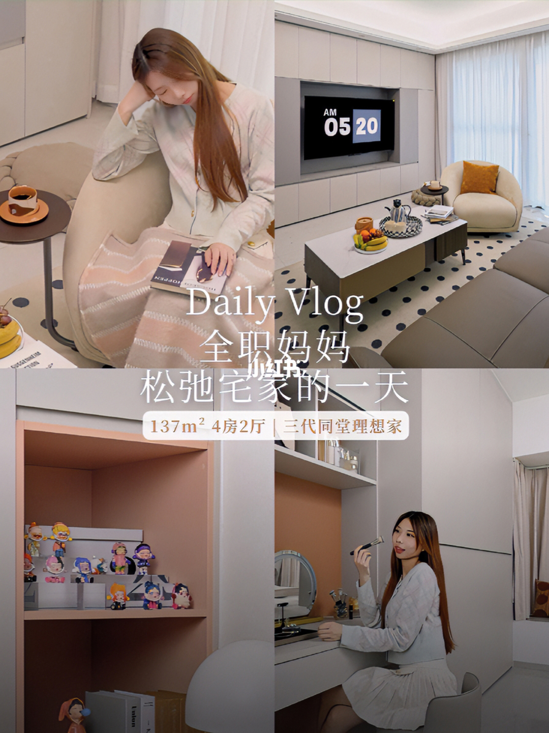 当全职妈妈无需苦情，好房子会替你负重前行